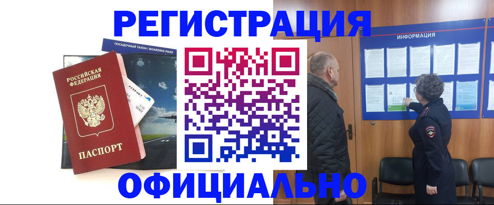 прописка в квартире в Егорьевске