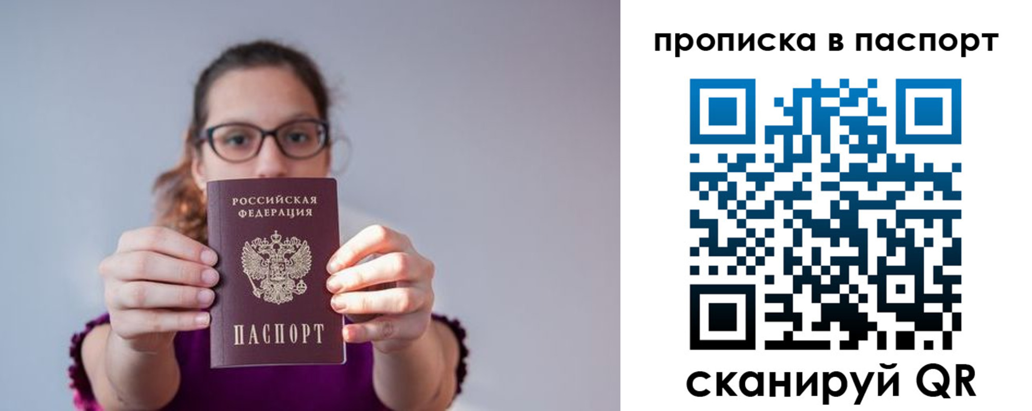 прописка законно в Егорьевске