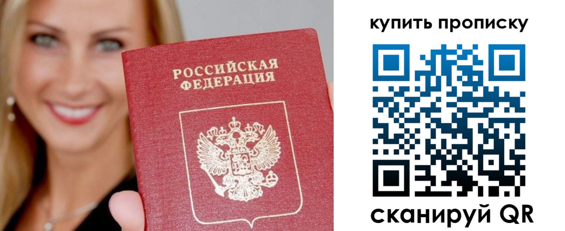 купить прописку в Егорьевске