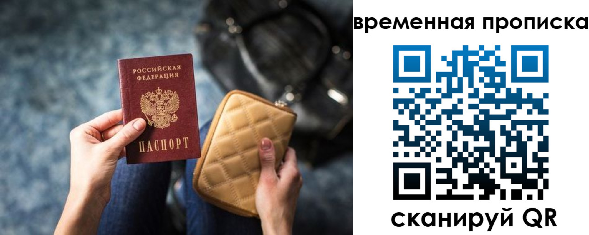 купить прописку в Егорьевске