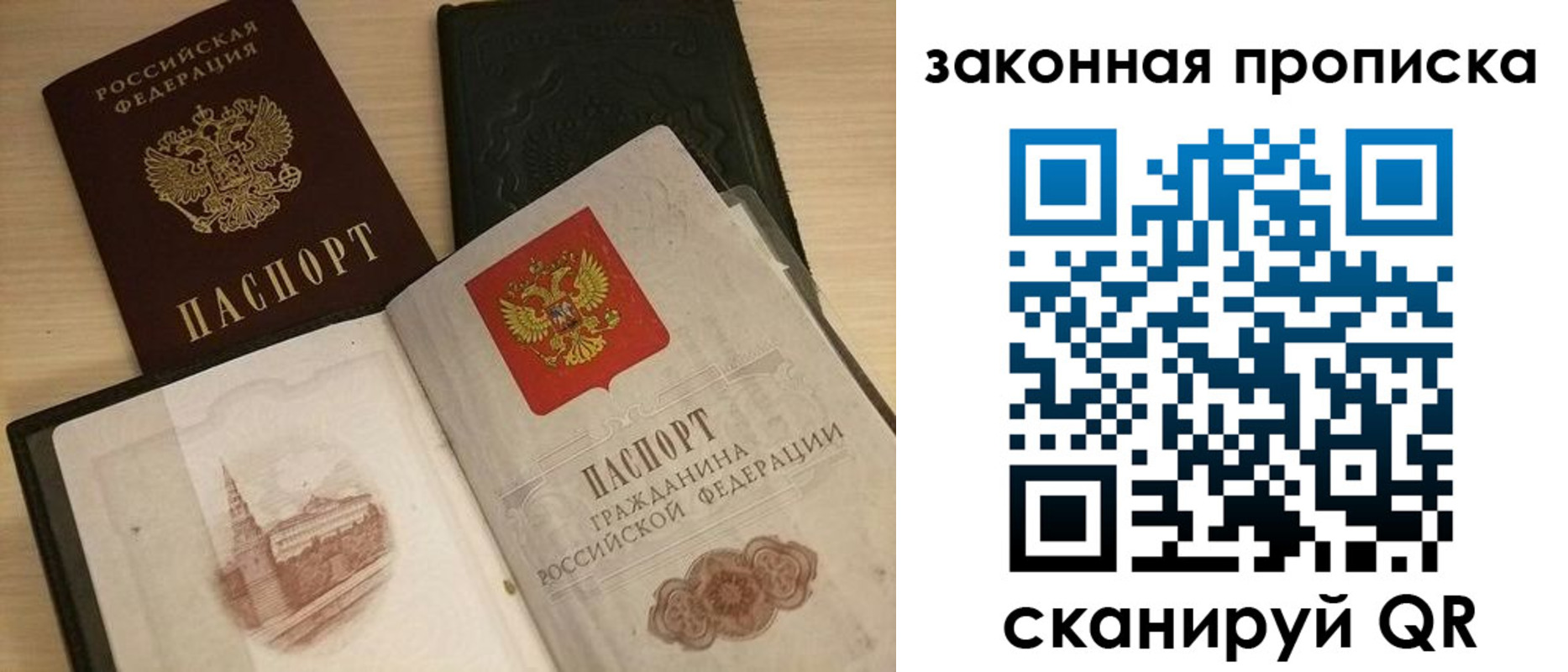 прописка от собственника в Егорьевске