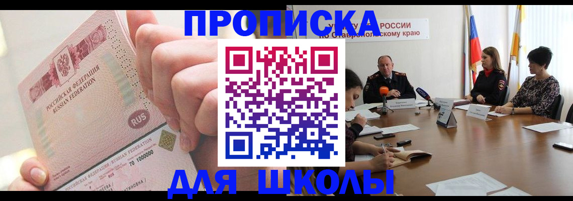 прописка от собственника в Егорьевске