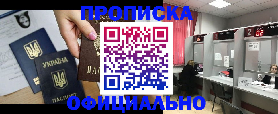 временная регистрация в Егорьевске
